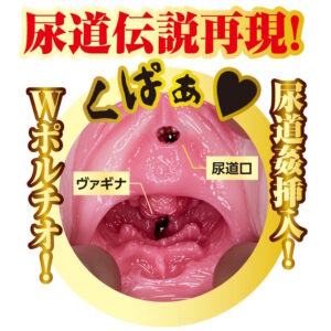 尿道姦伝説 ヴァギナ&尿道姦名器 八蜜凛